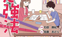 新興出版社啓林館「小学生の勉強法」著：石田勝紀 / 2020