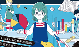 実務教育出版「中学受験 すらすら解ける魔法ワザ 算数・合否を分ける120問」監修：西村則康　著： 前田昌宏 / 2020