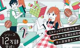 実務教育出版「中学受験 すらすら解ける魔法ワザ 算数・基本からはじめる超入門」監修：西村則康　著： 前田昌宏 / 2023
