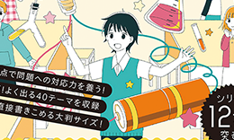 実務教育出版「中学受験 すらすら解ける魔法ワザ 理科・基本からはじめる超入門」監修：西村則康　著： 辻義夫 / 2024