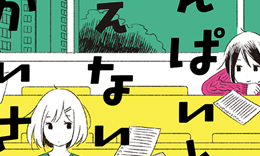 KADOKAWA「アリハラせんぱいと救えないやっかいさん」著： 阿川せんり / 2017