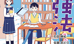 新興出版社啓林館「中学生の勉強法」著：石田勝紀 / 2019